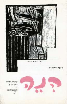 Cover of 'Hinee, Contrast of poetry, June 1997
